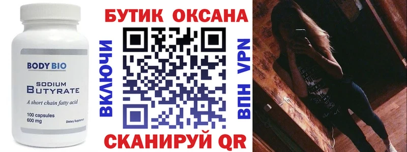 БУТИРАТ оксибутират  Остров 